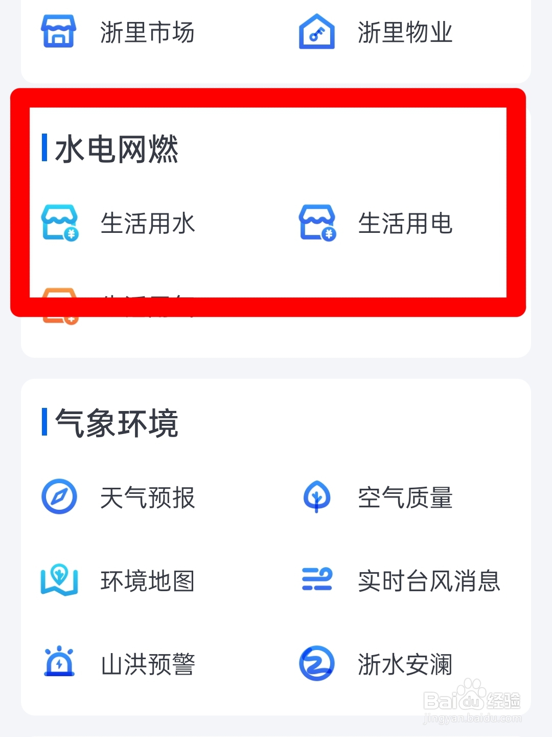 新房水电开户怎么办理