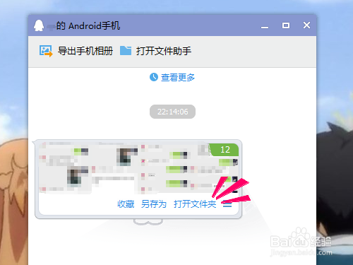 新版手机QQ6.1怎么发送图片到电脑?
