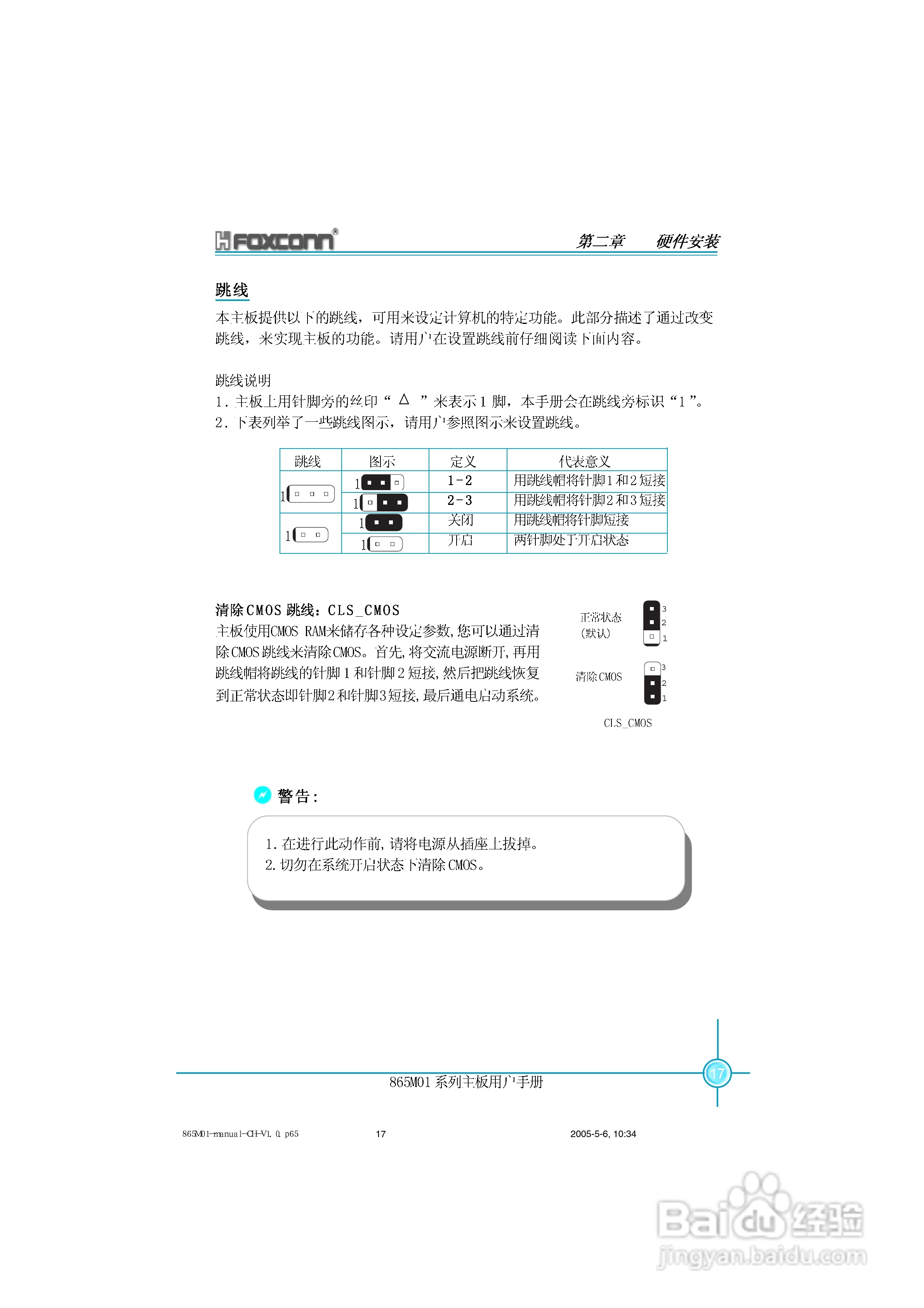 富士康865M01-G-6LS型主板使用手册:[3]