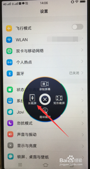 vivo手机如何滑动截长图
