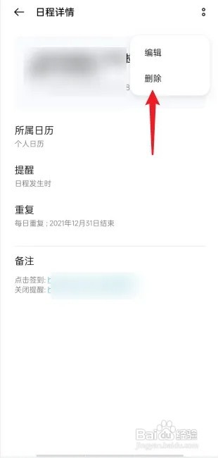 快手极速版日历提醒怎么取消