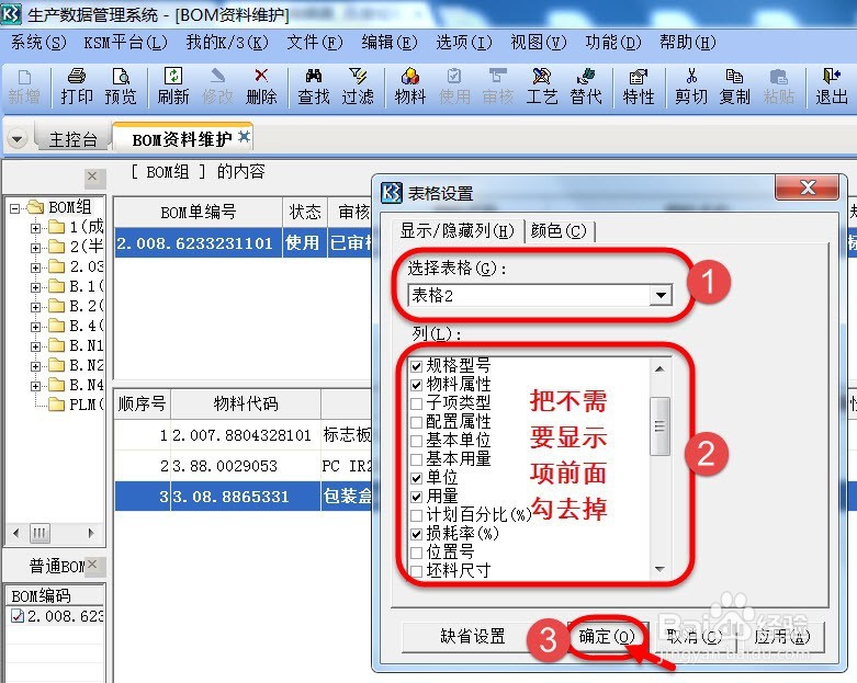 如何把ERP中BOM按要求打印出来