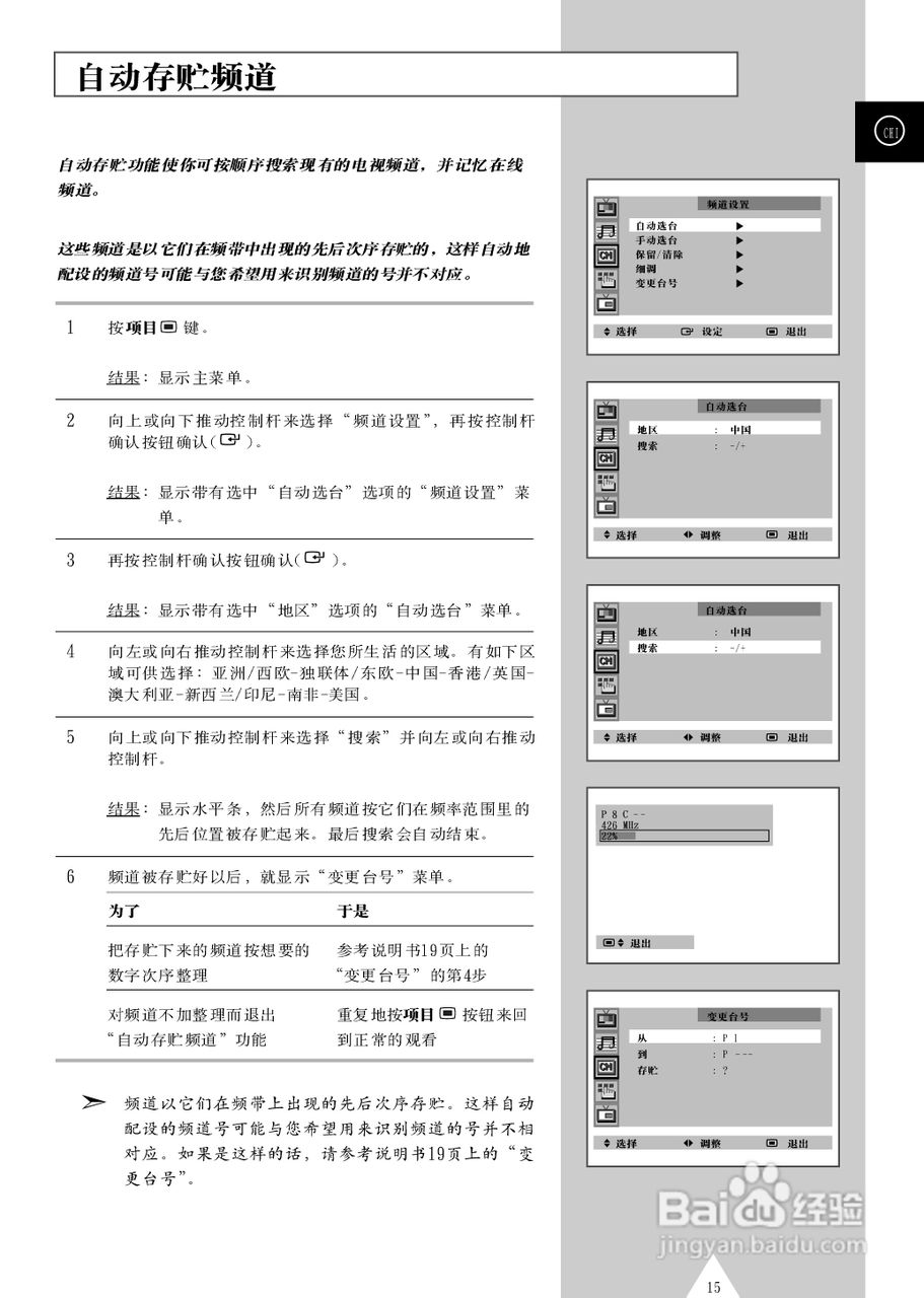 三星SP43T6背投影彩色电视机使用说明书:[2]