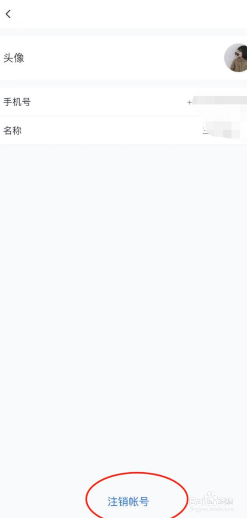 腾讯会议账号怎么注销