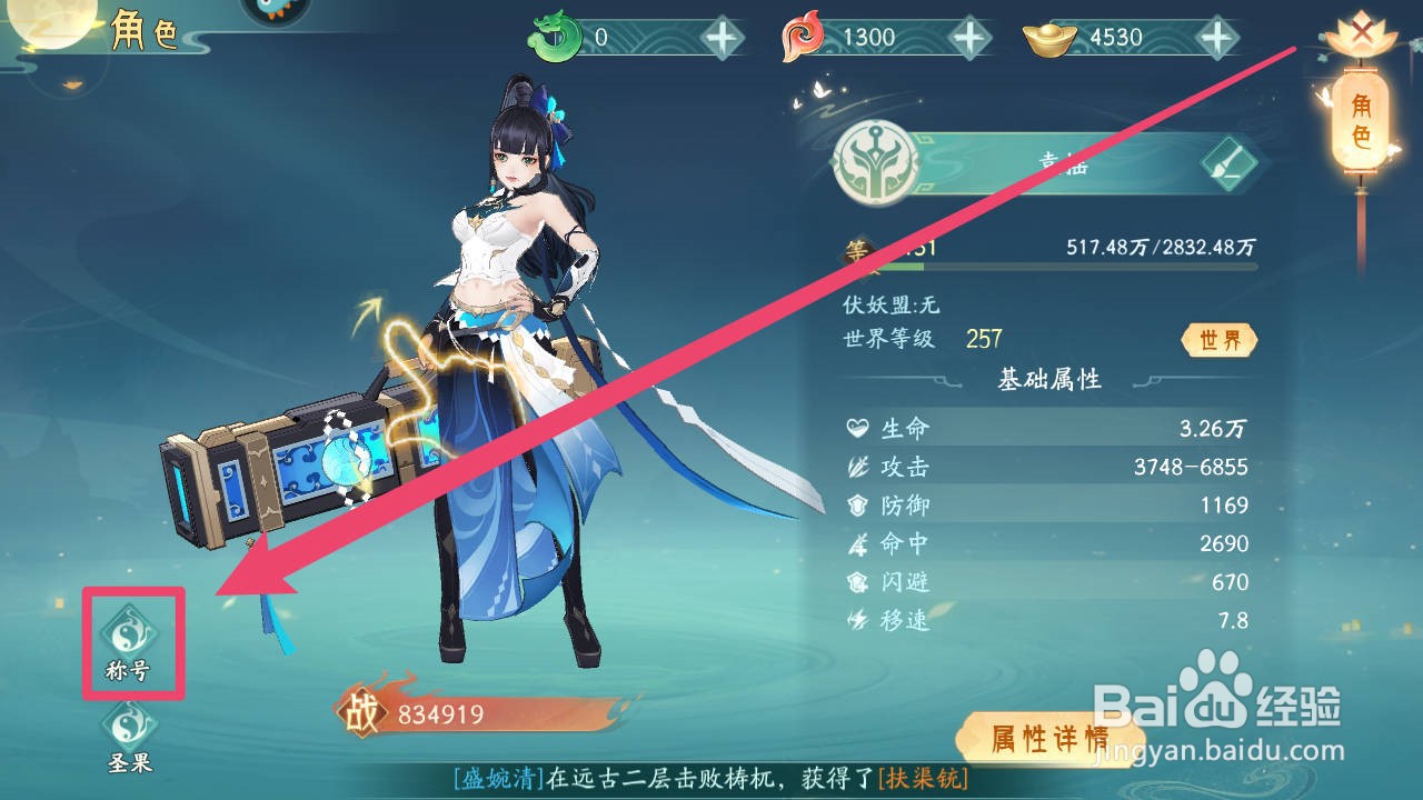 梦唐绘卷手游中怎么佩戴称号