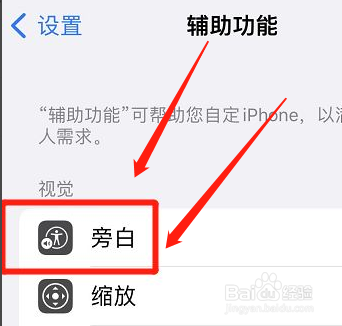 苹果手机的旁白字幕面板咋关
