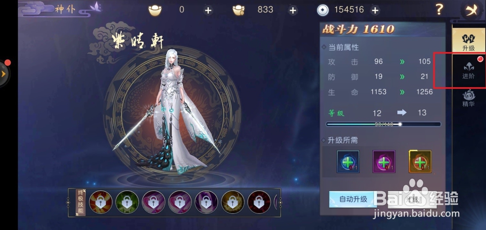 吞星手游神仆怎么进阶