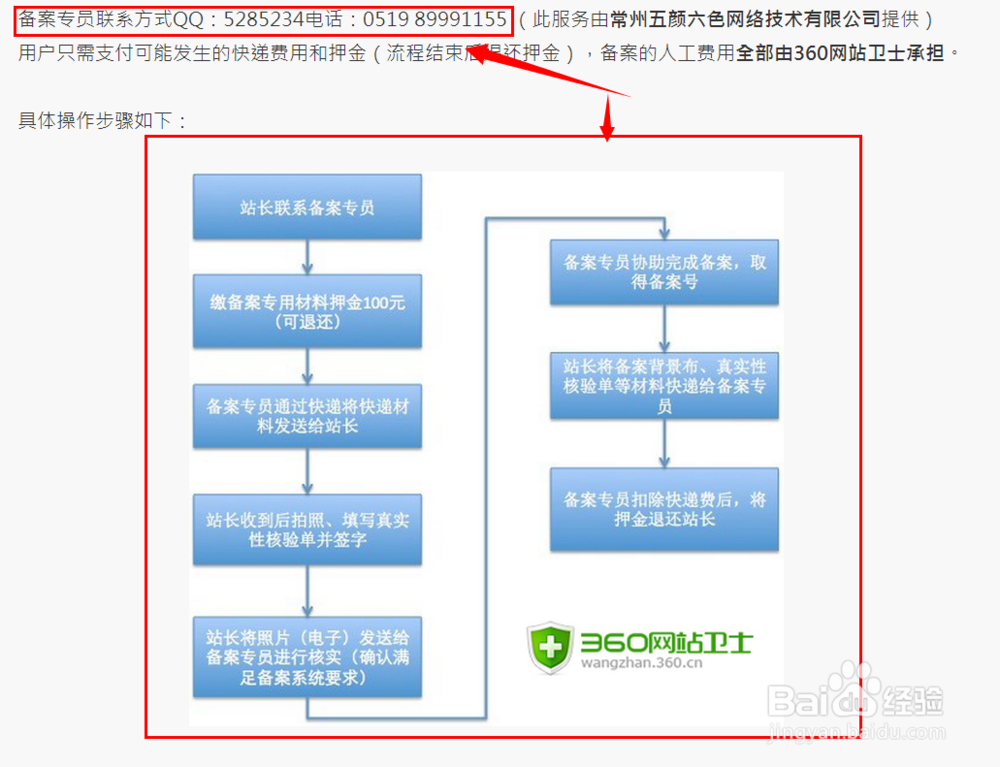 WordPress零基础建站教程：[11]域名备案流程