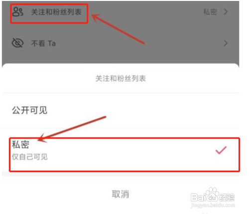 抖音关注权限如何设置