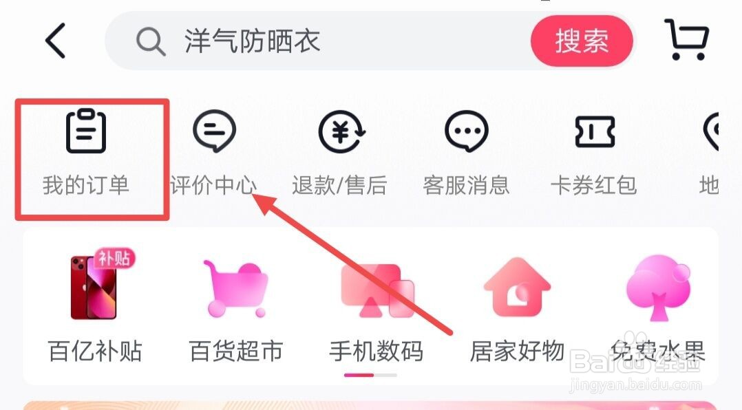 抖音如何查看自己的订单