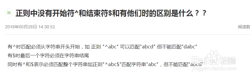 正则表达式中的开始符与结束符