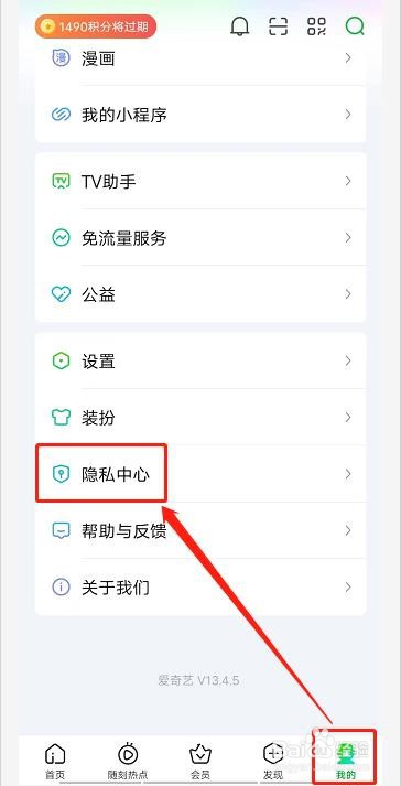 爱奇艺如何管理权限设置