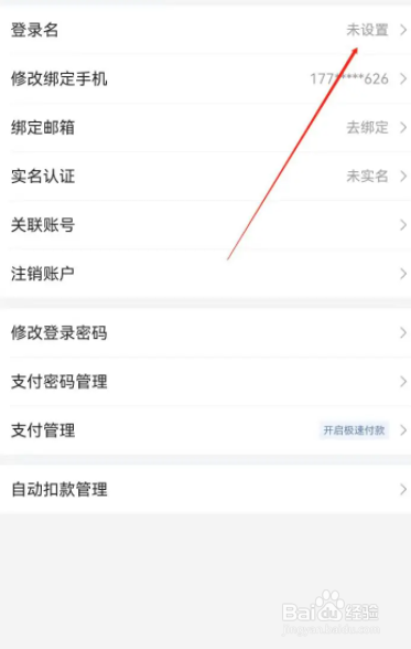 唯品会登录名怎么设置