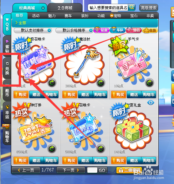 QQ飞车-西湖龙井茶叶-道具怎么用？