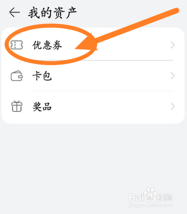 ​华为运动健康如何领取优惠劵