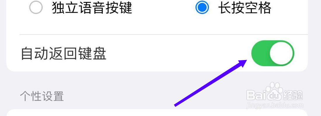 百度输入法自动返回键盘在哪设置