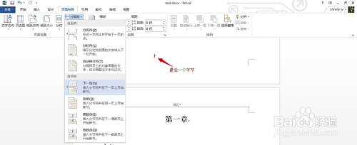 Word2013中如何设置每页不同的页眉 百度经验