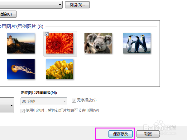 如何设置电脑桌面的背景