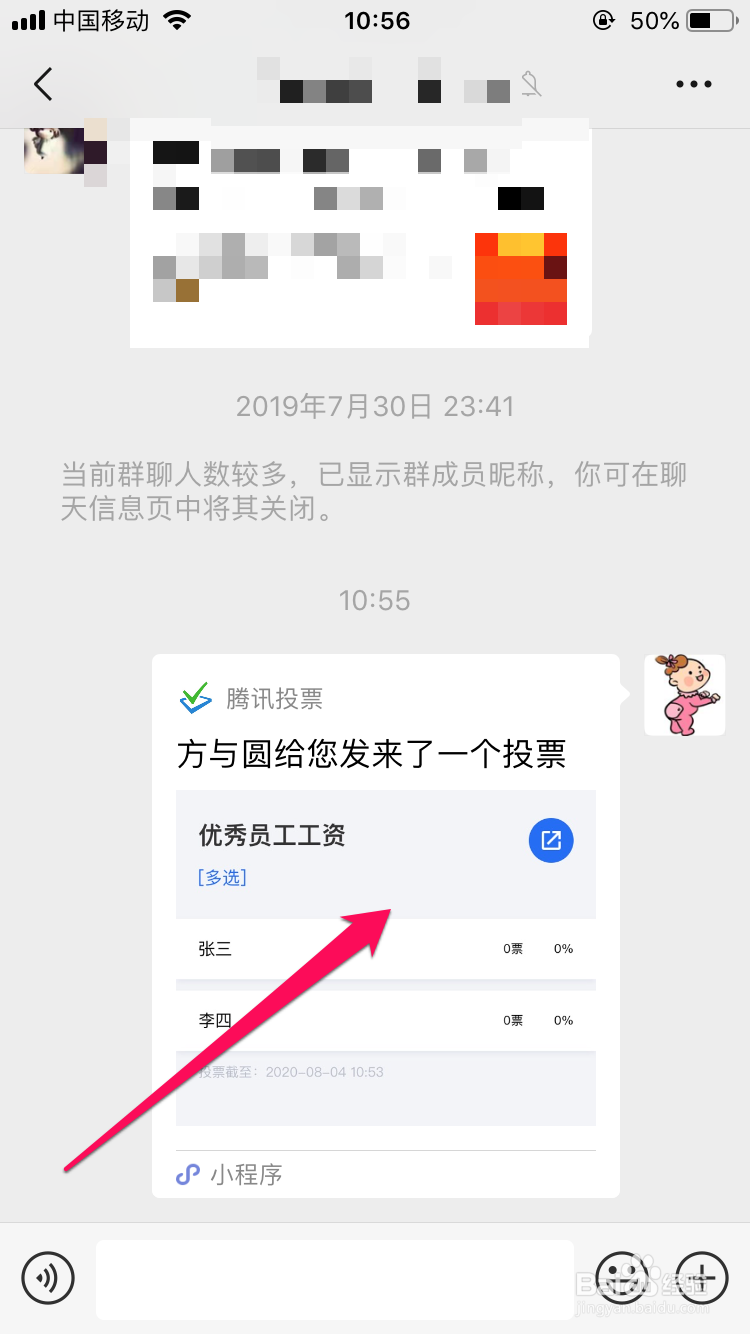 怎么在微信群投票