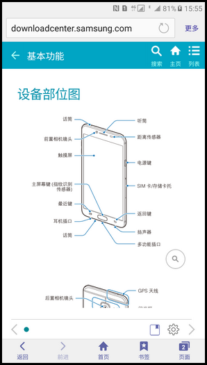 Samsung Galaxy C5 SM-C5000(6.0.1)如何查看用户手册?
