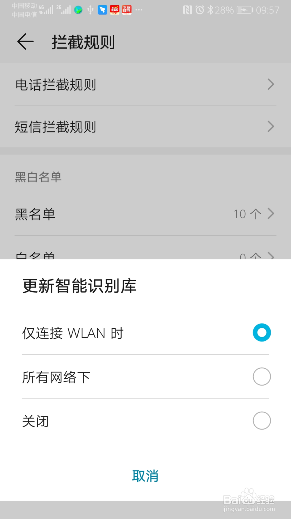 手机号码被华为手机标记为骚扰怎么申诉取消