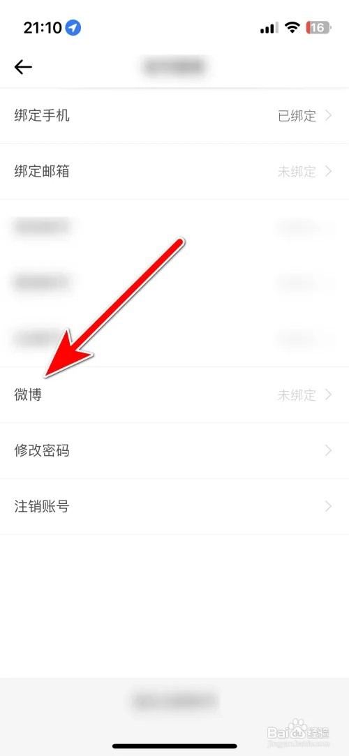 穷游怎么绑定微博账号