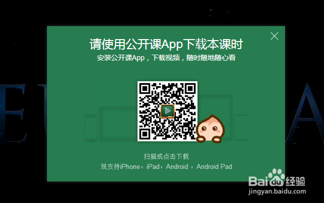 怎么下载网易公开课视频