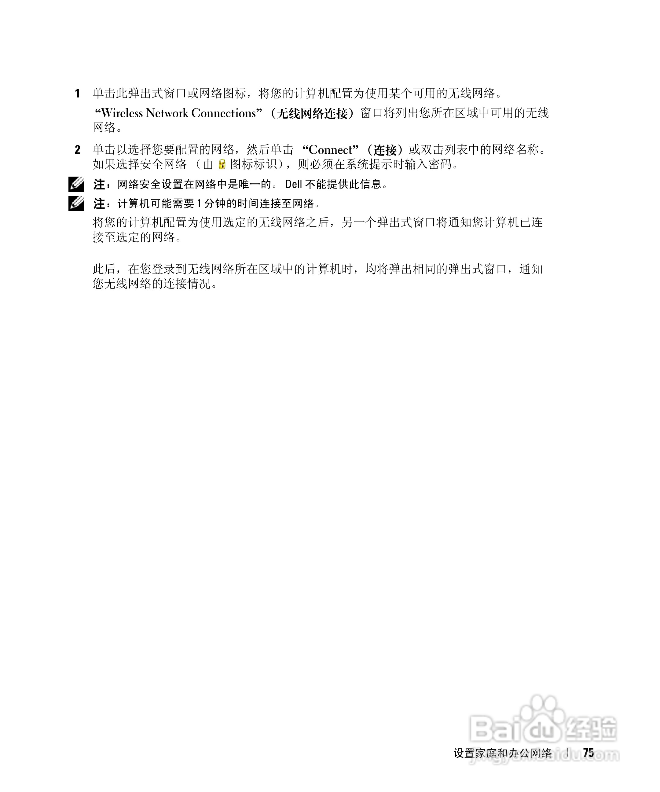 戴尔Inspiron 630m笔记本电脑使用说明书:[8]