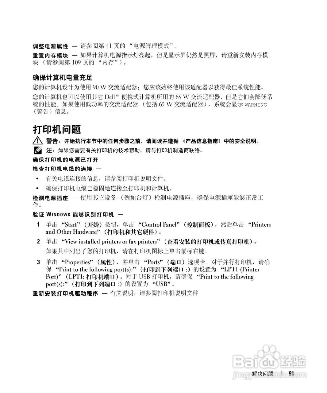 戴尔Inspiron 630m笔记本电脑使用说明书:[10]