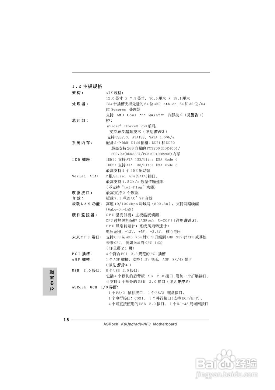 华擎K8Upgrade-NF3型主板说明书:[2]