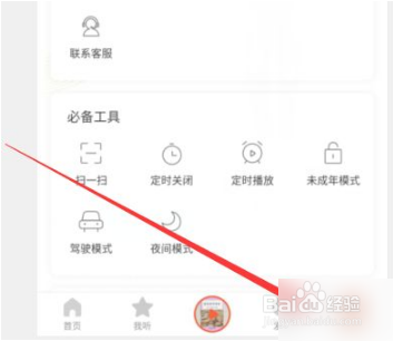 喜马拉雅如何关闭广告推送