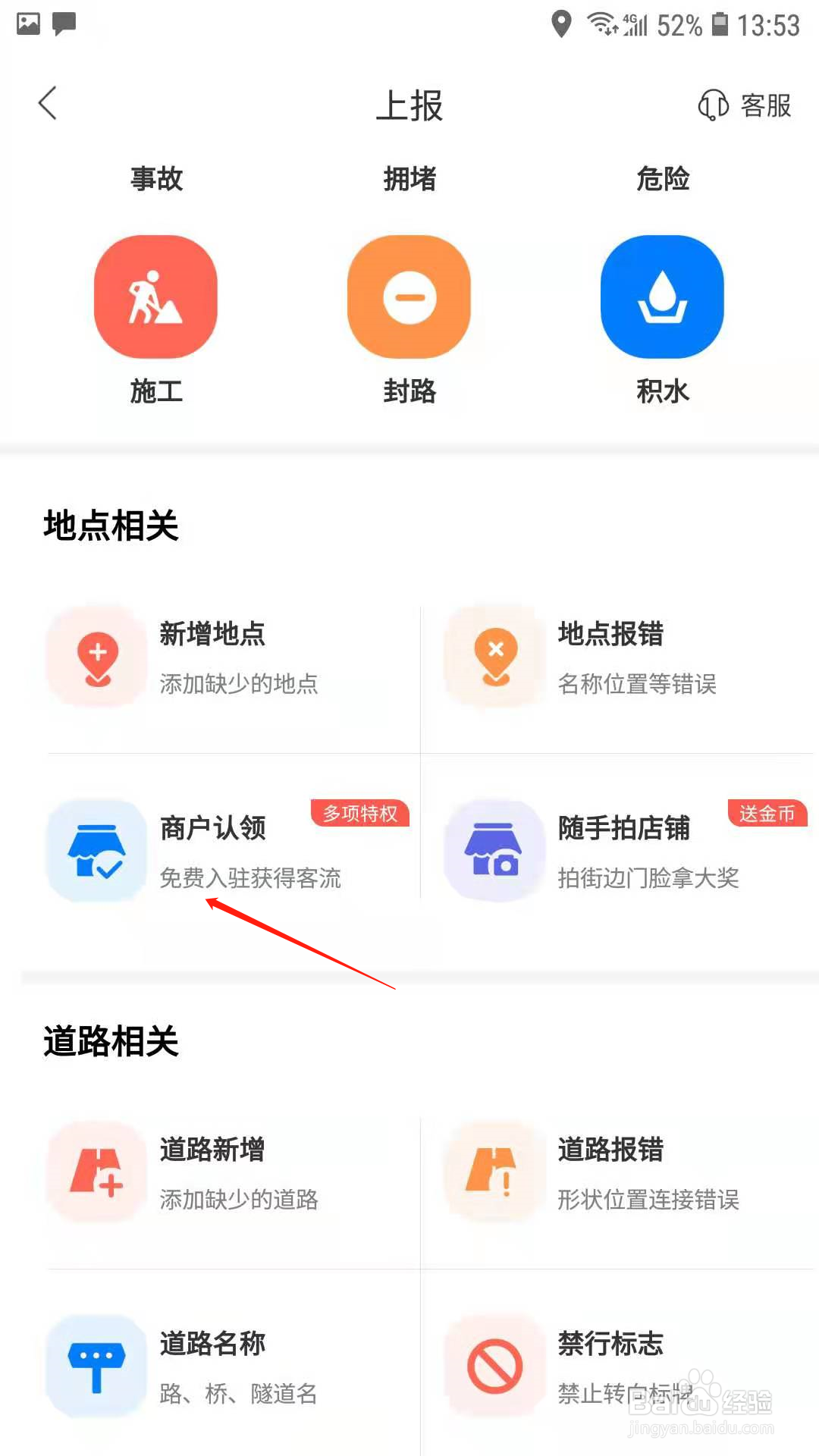 百度地图商户怎样入驻