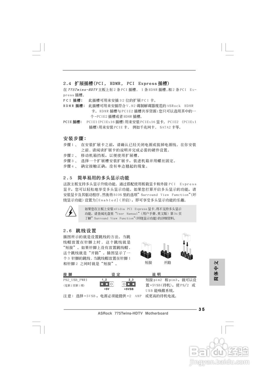 华擎775Twins-HDTV R2.0型主板说明书:[4]