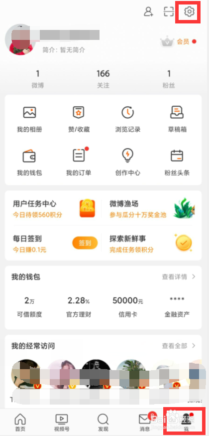 《微博》已删除内容怎么恢复