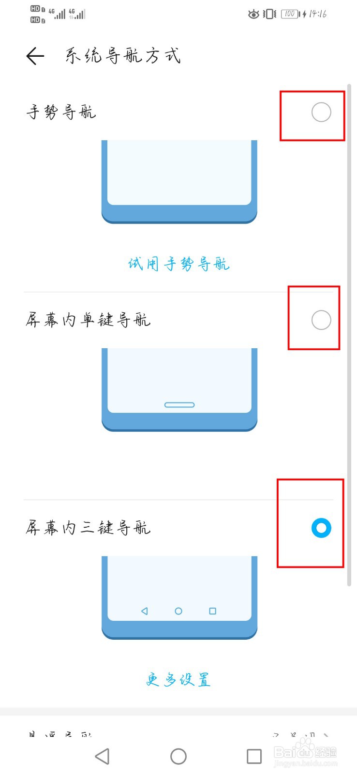 华为手机如何更换系统导航方式