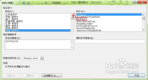 word 2010“导航窗格”快捷键设置方法