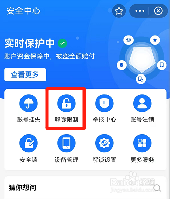 支付宝注销太频繁多久解除