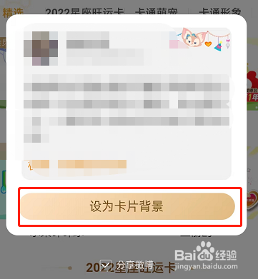 微博怎么设置同款卡片背景