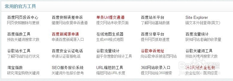 网站常用SEO优化工具大全