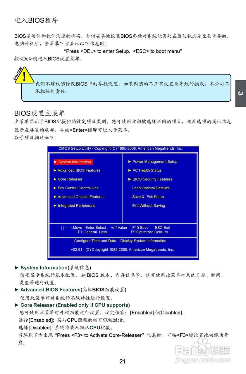 富士康A76GMV型主板说明书:[3]