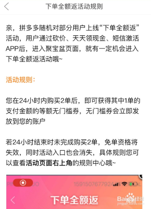 拼多多下单全额返活动规则在哪里查看