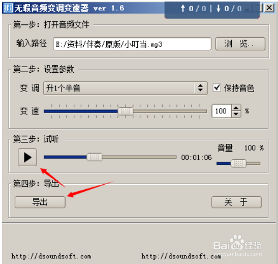 怎么用《伴奏升调降调软件》给音乐伴奏升降调？