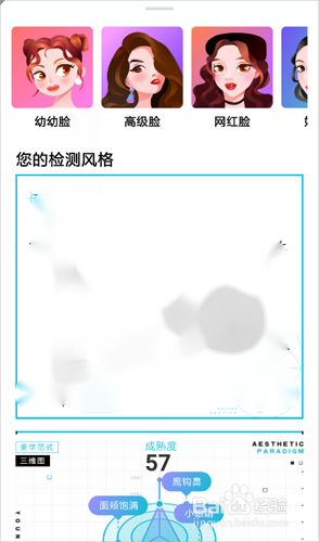 新氧app怎么测脸型