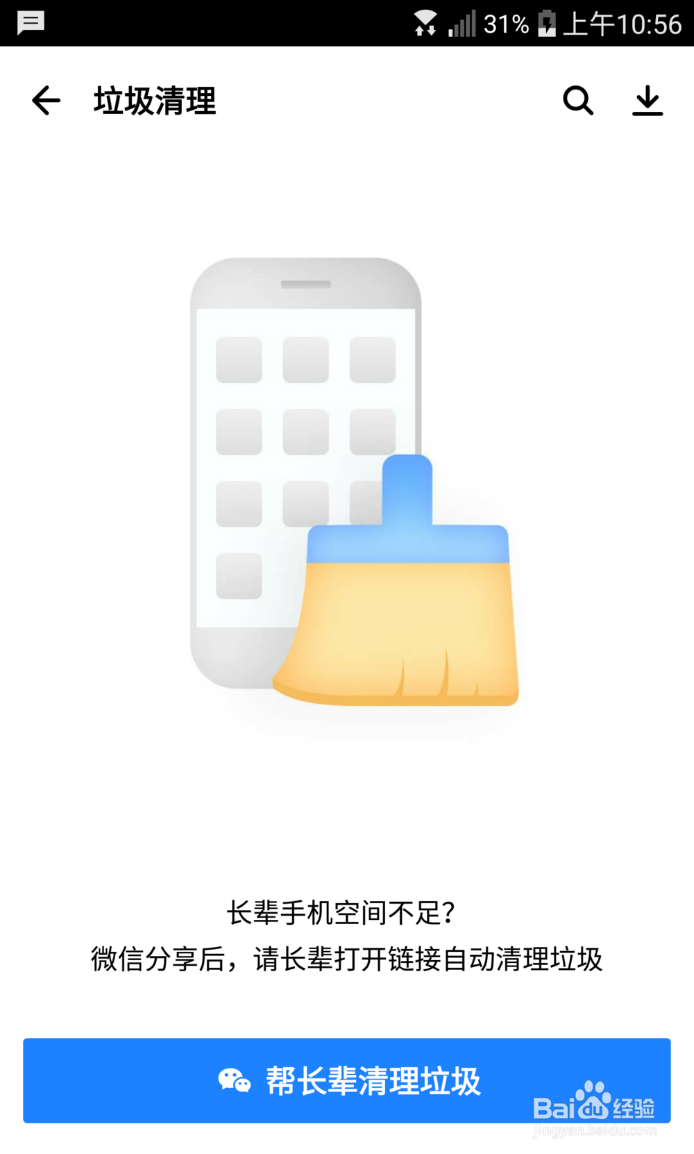 父母手机卡顿慢怎么帮他们清理手机垃圾缓存呢