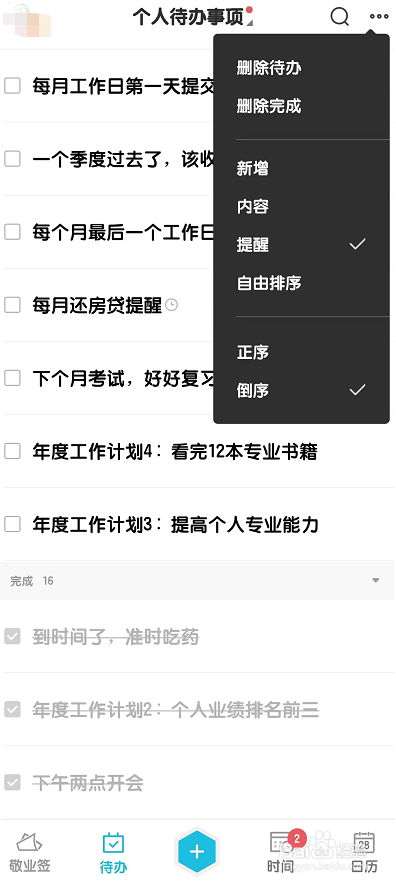 如何为待办事项按照提醒时间排序