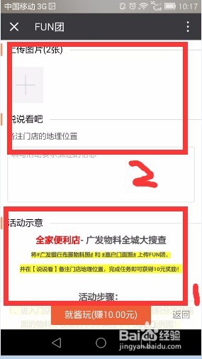 广发银行信用卡如何通过Fun团任务赚钱