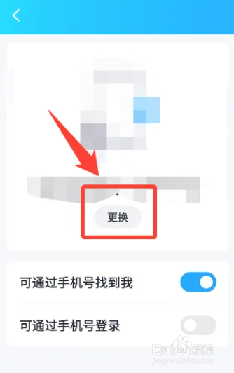 qq绑定的手机号在哪里更换