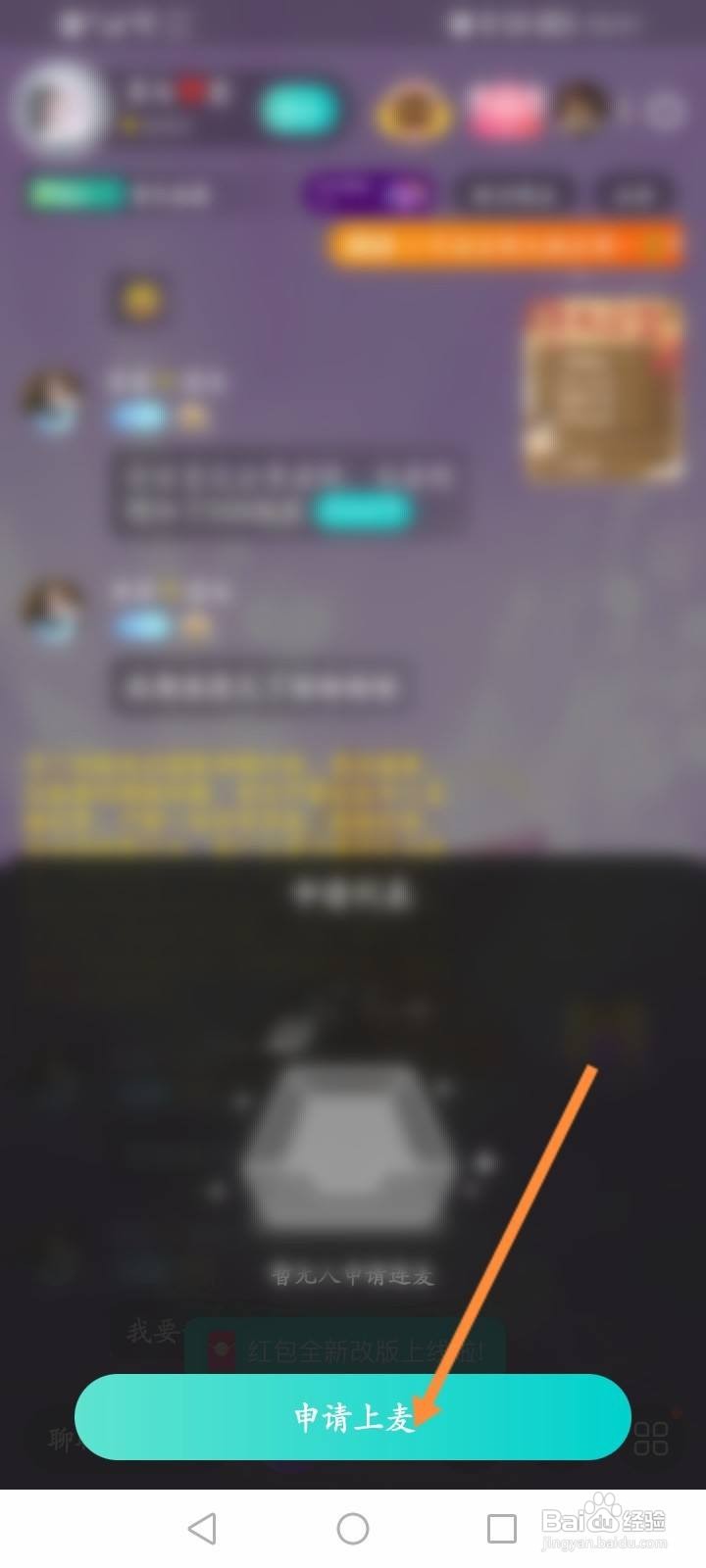 Sure软件中怎么申请上麦