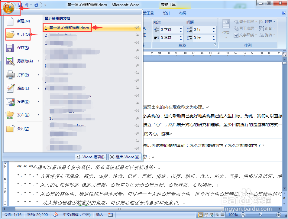 Word2007怎么设置固定磅值的行间距?