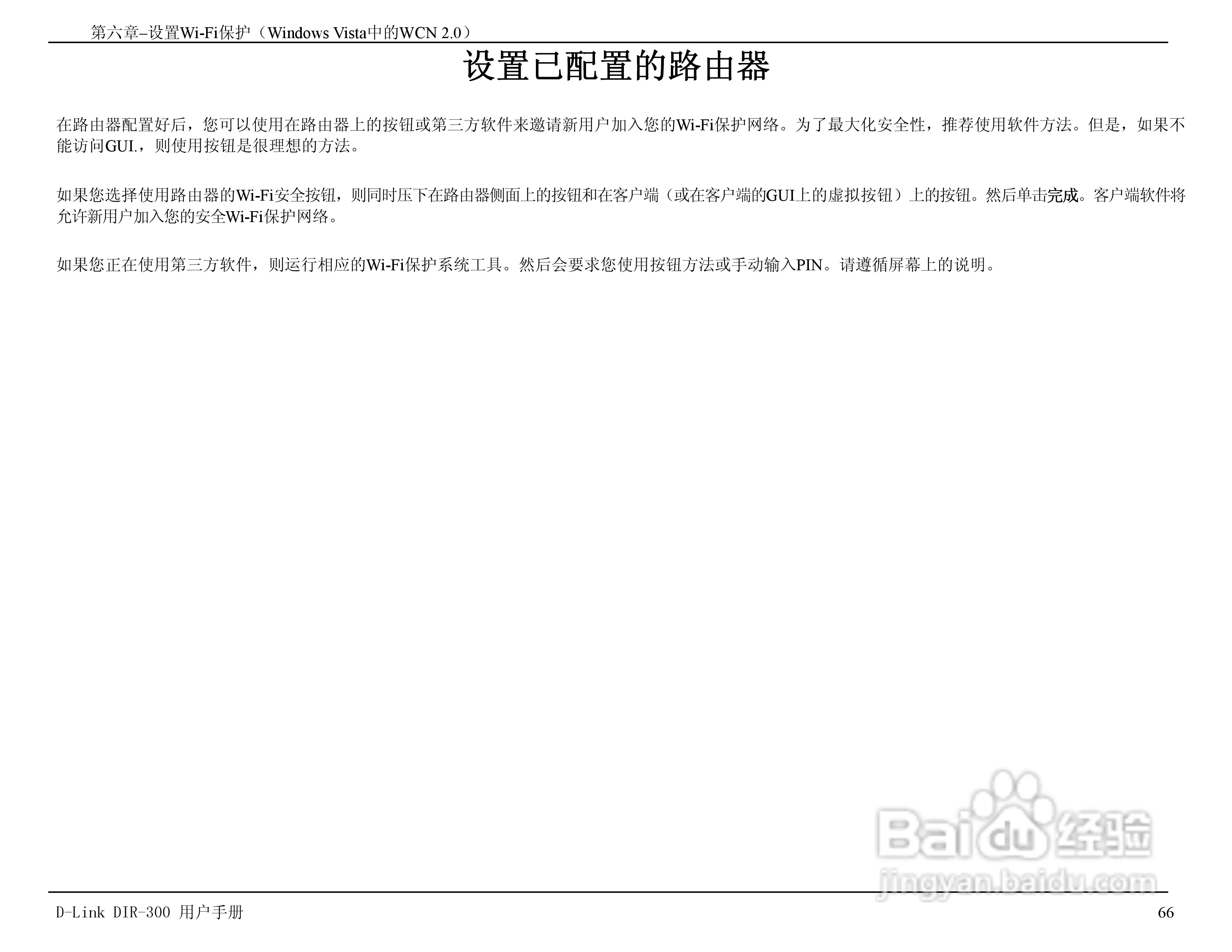 友讯DIR-300无线路由器简体中文版说明书:[7]